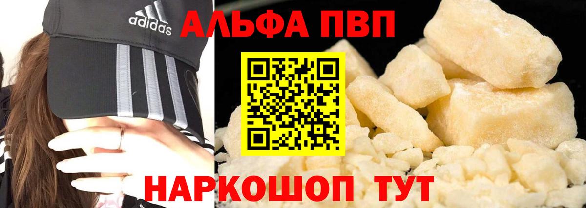 Alfa_PVP СК КРИС  Alpha PVP кристаллы  Альфа ПВП Соль  A PVP  Вход с VPN  Джанкой 