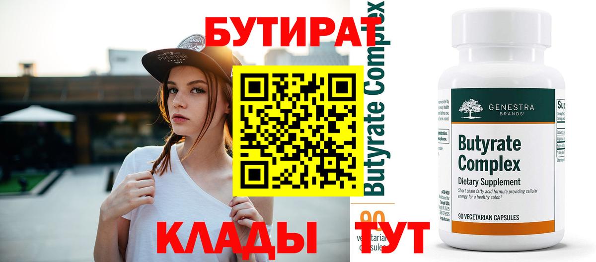 БУТИРАТ оксибутират  Вход с VPN  Бутират  Джанкой 