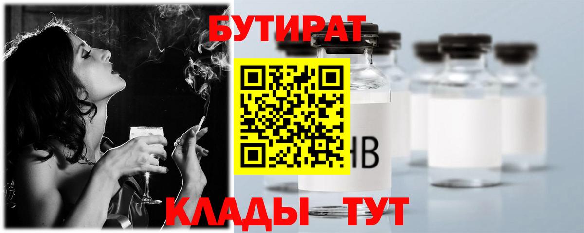 БУТИРАТ оксибутират Джанкой