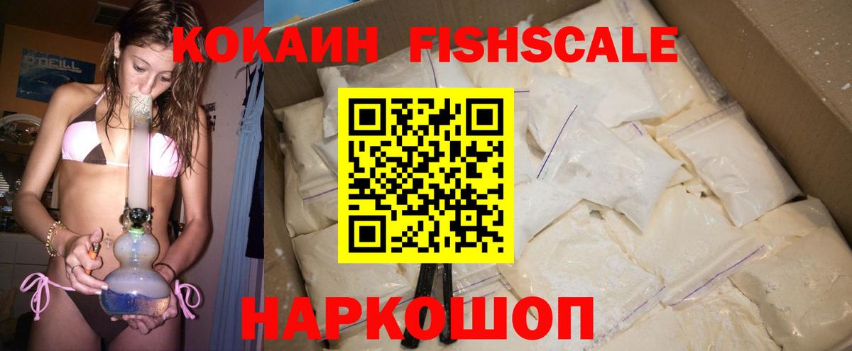 КОКАИН FishScale  КОКАИН Колумбийский  Вход с VPN  Джанкой 
