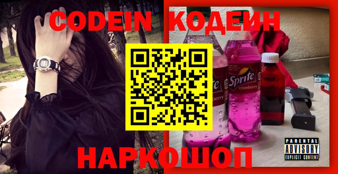 Кодеин напиток Lean (лин) Джанкой
