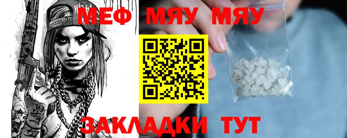 Джанкой  Меф VHQ  МЯУ-МЯУ VHQ  где найти   Вход с VPN  МЕФ 