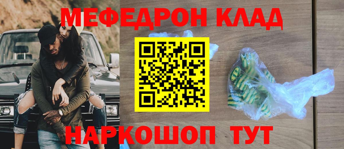 Мефедрон  Джанкой